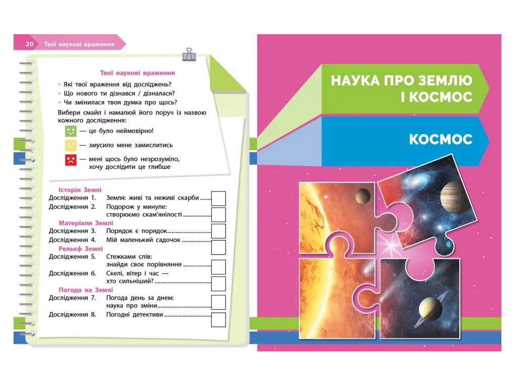 НУШ 3 клас, STEM-Старт, Наука про Землю та космос, Робочий зошит, Ранок Т1920026У