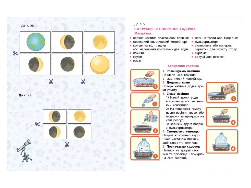 НУШ 3 клас, STEM-Старт, Наука про Землю та космос, Робочий зошит, Ранок Т1920026У