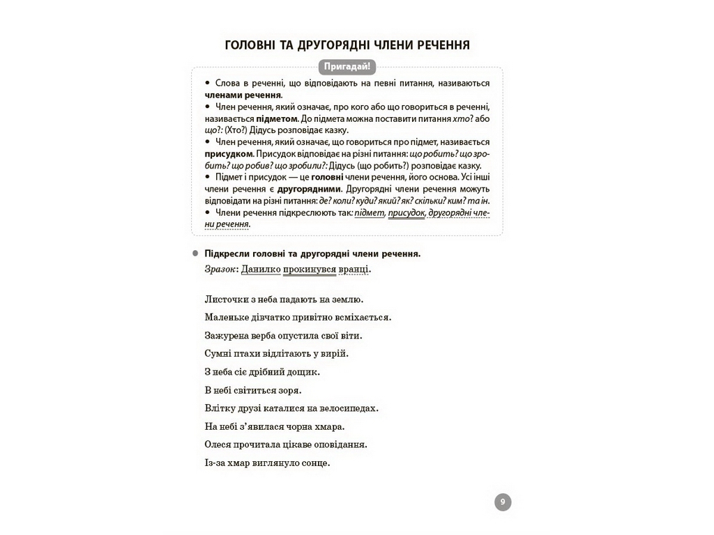 Веселий тренажер. Українська мова. 3 клас. 5000 завдань, Основа УШД028