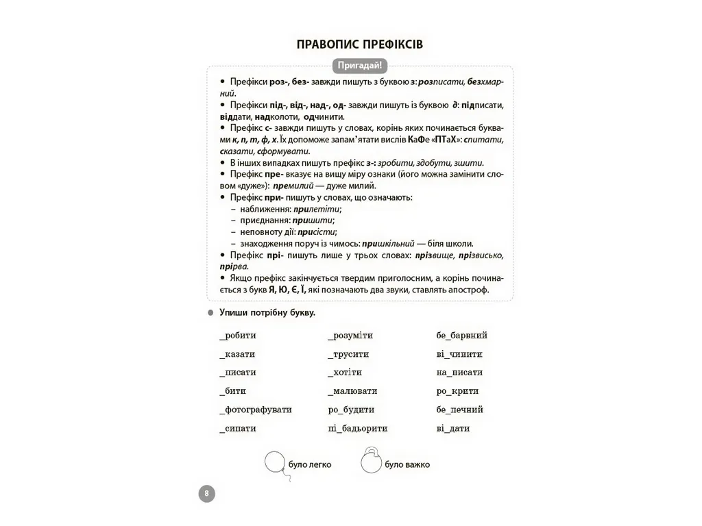 Веселий тренажер. Українська мова. 4 клас. 5000 завдань, Основа УШД029