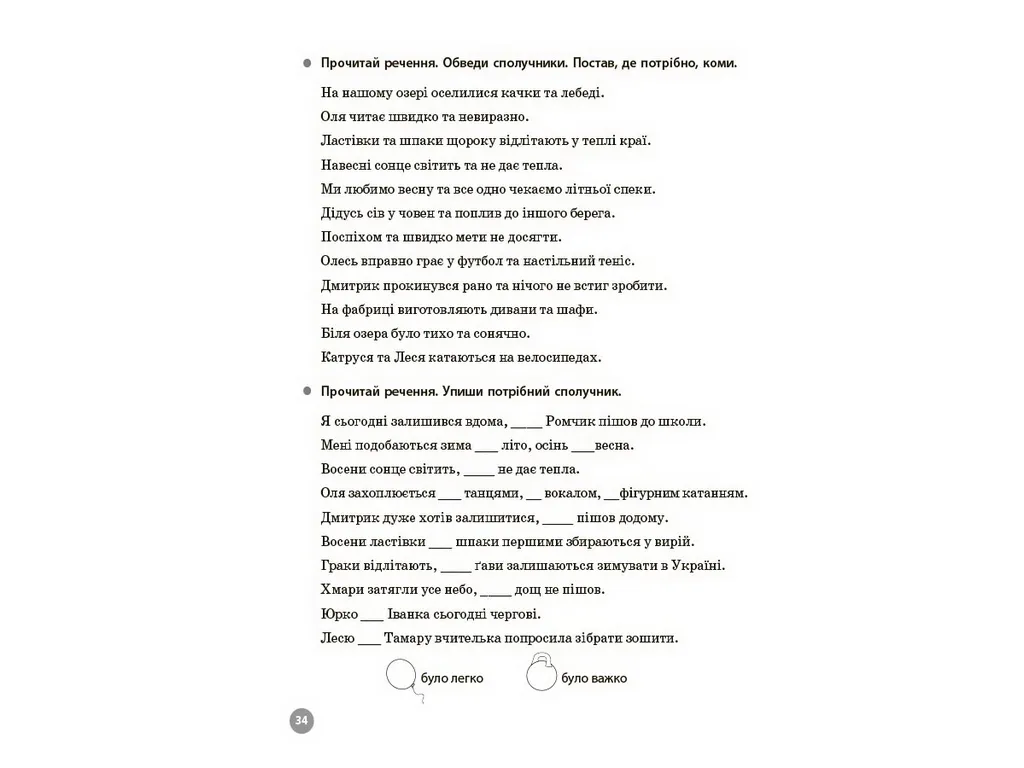 Веселий тренажер. Українська мова. 4 клас. 5000 завдань, Основа УШД029