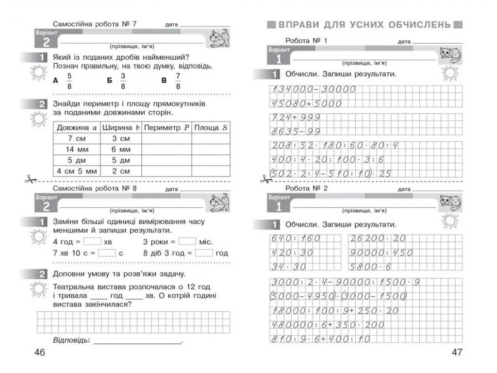 НУШ 4 клас, Математика, Моніторинг навчальних досягнень, Ранок Т105146У