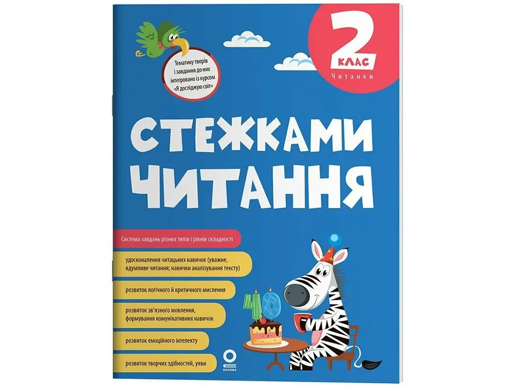Чтения, Тропками чтения, 2 класс, Основа ЧИТ013