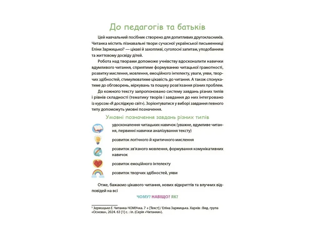 Чтения, Тропками чтения, 2 класс, Основа ЧИТ013