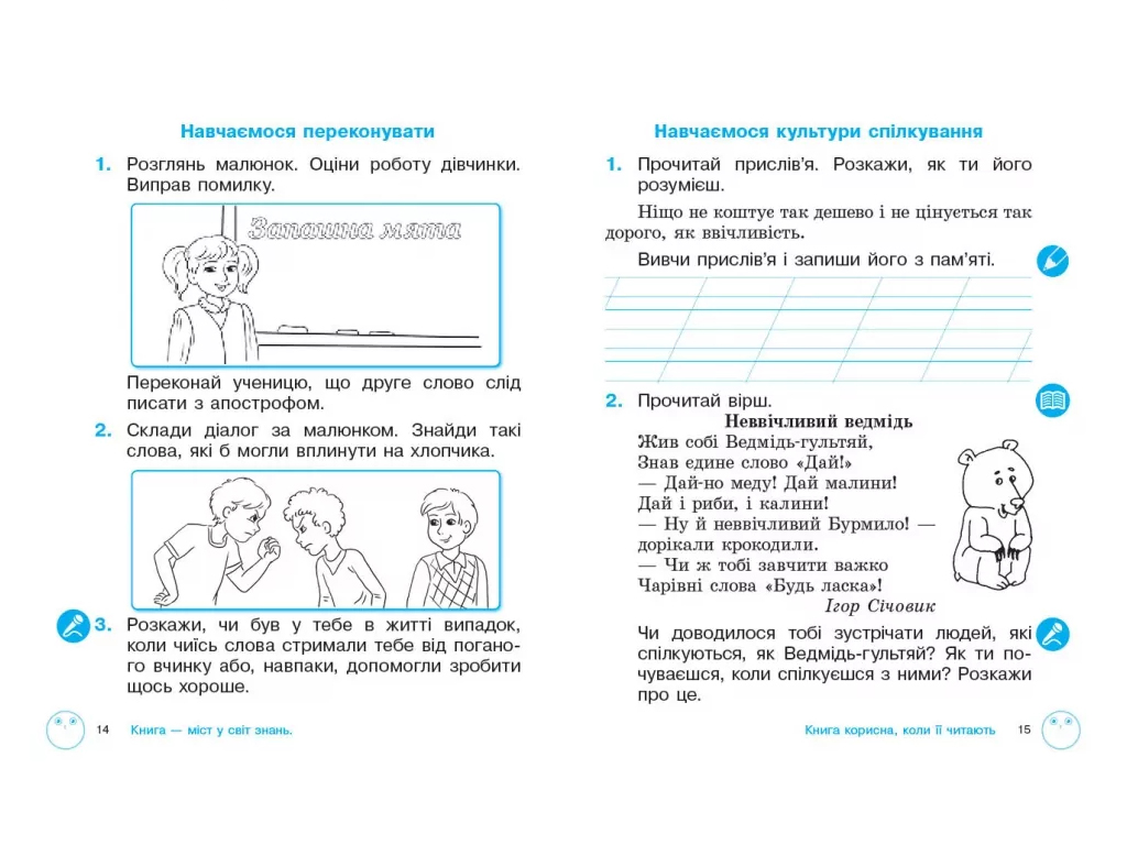 НУШ 2 класс, Украинский язык, Рабочая тетрадь, Часть 1, к учеб. Тимченко Л.И., Цеповой И.В., Ранок