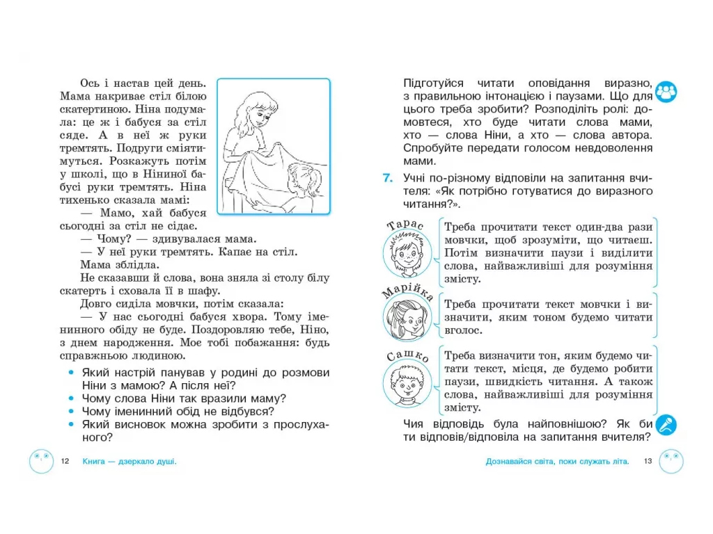 НУШ 2 класс, Украинский язык, Рабочая тетрадь, Часть 1, к учеб. Тимченко Л.И., Цеповой И.В., Ранок