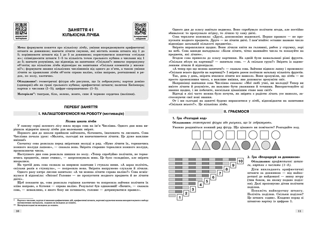 Дошколя PRO, Математический старт. Методическое пособие ,Часть 2, Ранок Т135232У