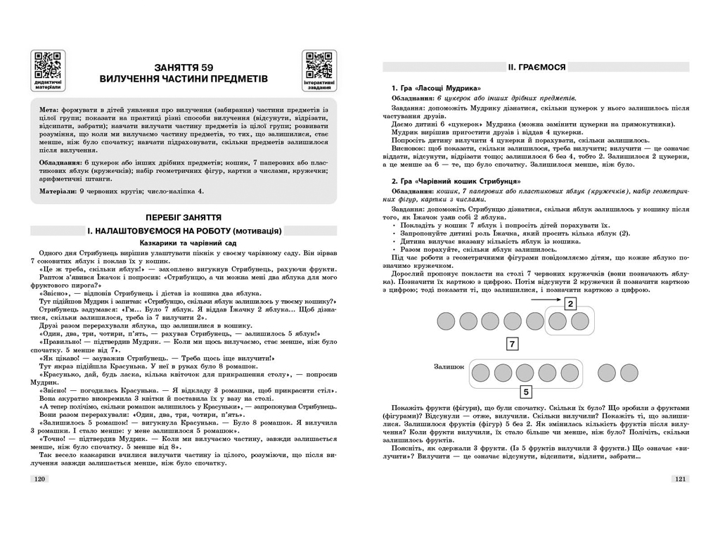 Дошколя PRO, Математический старт. Методическое пособие ,Часть 2, Ранок Т135232У