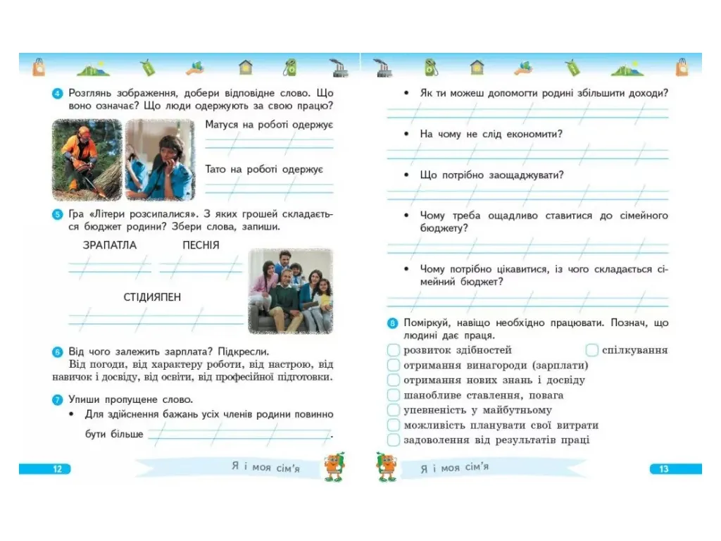 НУШ 2 клас, Фінансова грамотність. Робочий зошит, Ранок Н530169У