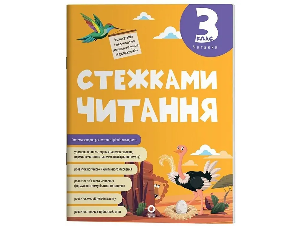 Чтения, Тропками чтения, 3 класс, Основа ЧИТ014