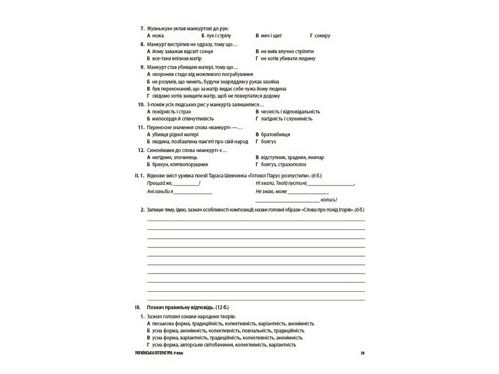 Оцінювання. Українська література. Усі діагностувальні роботи. 9 клас, Основа КЗП040