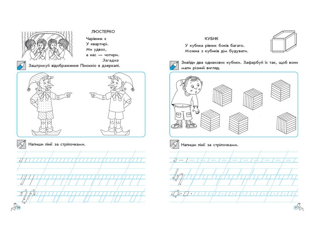 Прописи для дошкольников, Ранок Н443006У