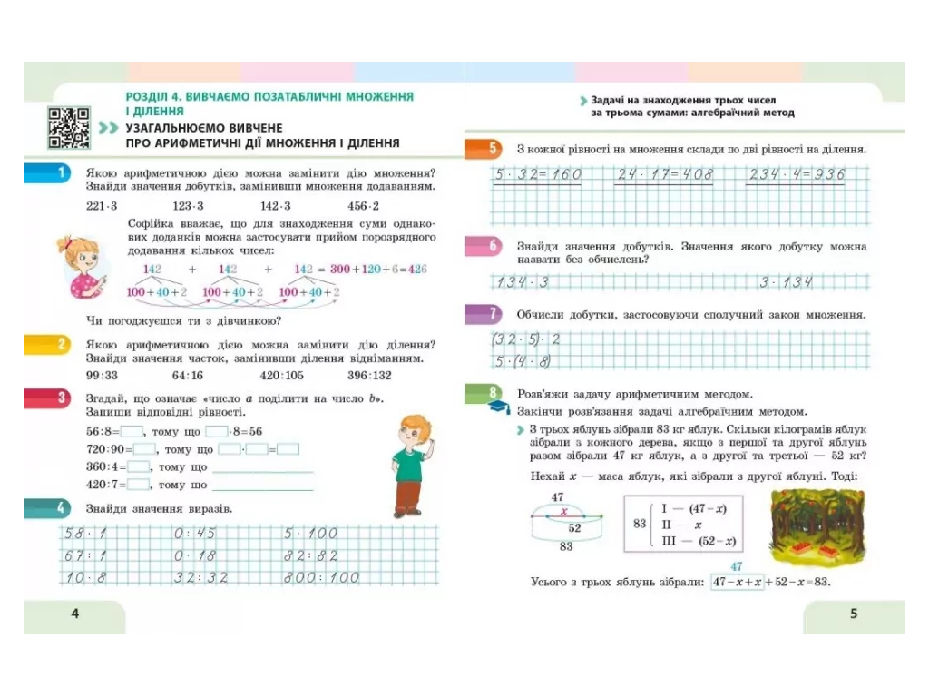 НУШ 3 класс, Математика Учебное пособие, Часть 3, Скворцова С.А., Оноприенко О.В., Ранок Т47075У