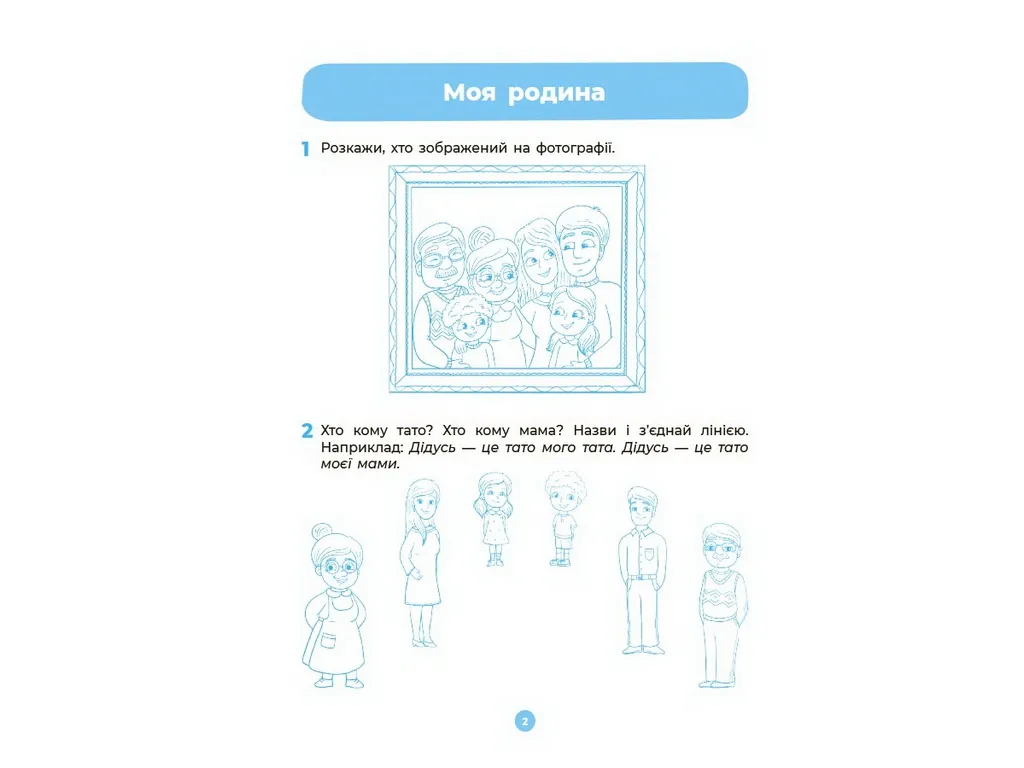 Готовимся к НУШ. Развитие речи. Рабочая тетрадь. 5-6 лет, Основа ГДШ030