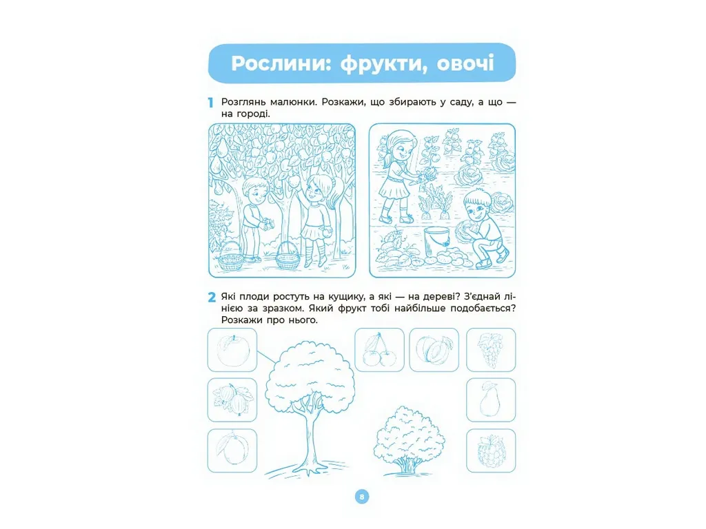 Готовимся к НУШ. Развитие речи. Рабочая тетрадь. 5-6 лет, Основа ГДШ030