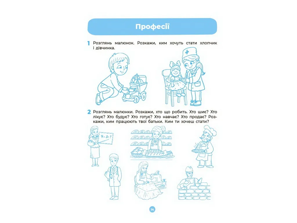 Готовимся к НУШ. Развитие речи. Рабочая тетрадь. 5-6 лет, Основа ГДШ030