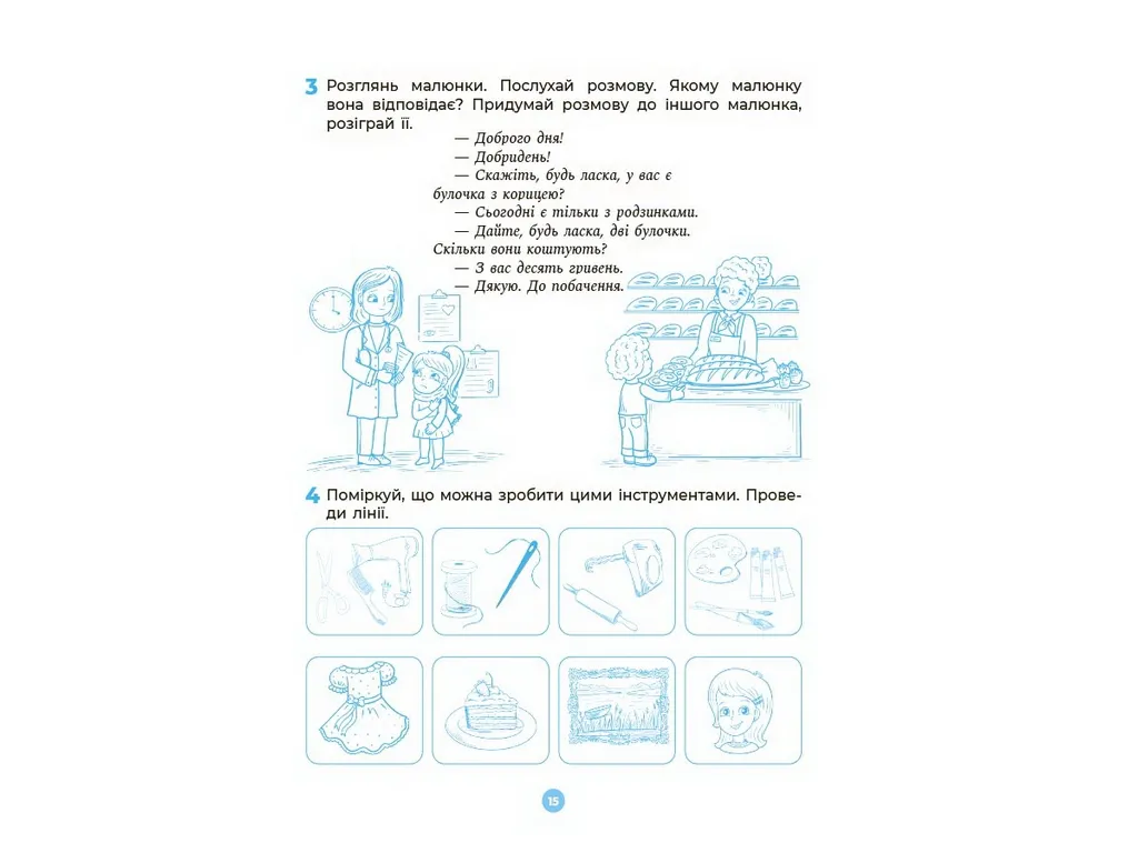 Готовимся к НУШ. Развитие речи. Рабочая тетрадь. 5-6 лет, Основа ГДШ030