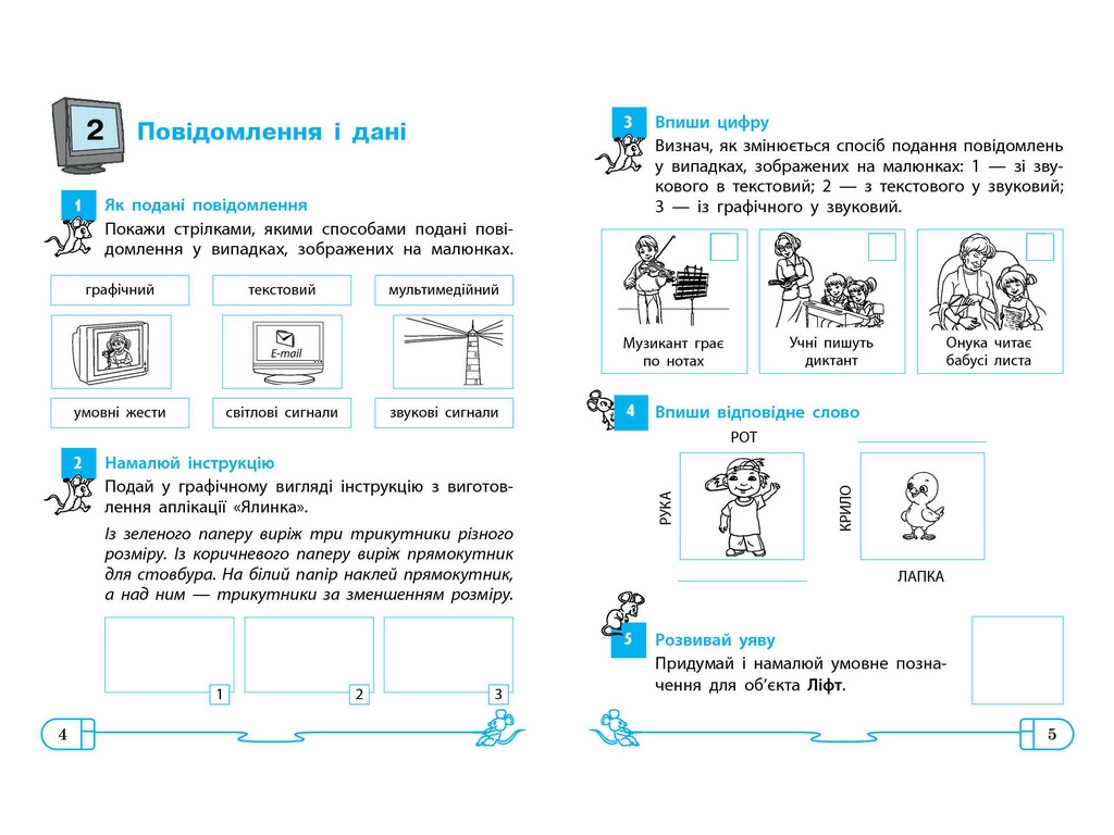 НУШ 4 клас, Інформатика, Робочий зошит до підр. Ломаковської Г., Проценко Г., Ранок ТИ1217091У