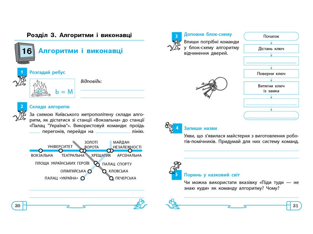 НУШ 4 клас, Інформатика, Робочий зошит до підр. Ломаковської Г., Проценко Г., Ранок ТИ1217091У
