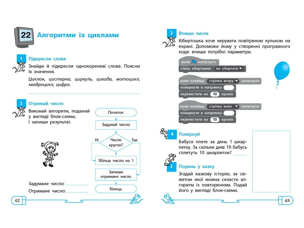 НУШ 4 клас, Інформатика, Робочий зошит до підр. Ломаковської Г., Проценко Г., Ранок ТИ1217091У
