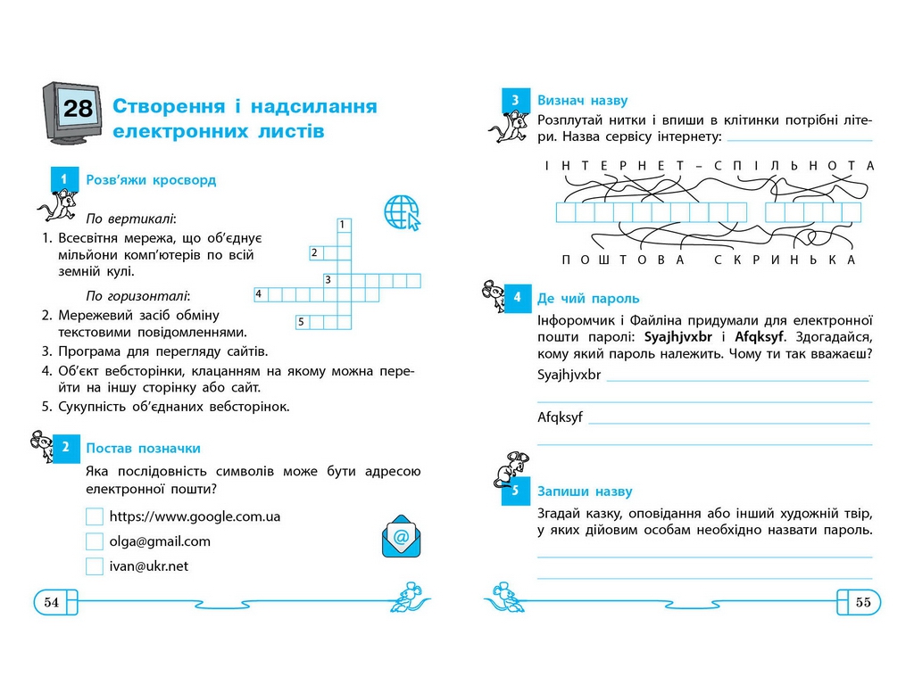 НУШ 4 клас, Інформатика, Робочий зошит до підр. Ломаковської Г., Проценко Г., Ранок ТИ1217091У