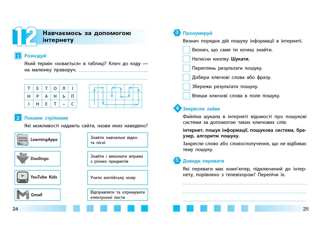 НУШ 4 клас, Інформатика, Робочий зошит до підр. Коршунової О., Ранок ТИ1217092У
