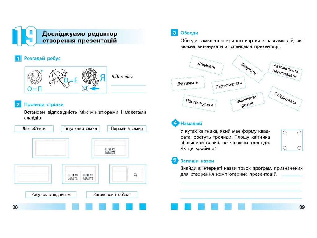 НУШ 4 клас, Інформатика, Робочий зошит до підр. Коршунової О., Ранок ТИ1217092У