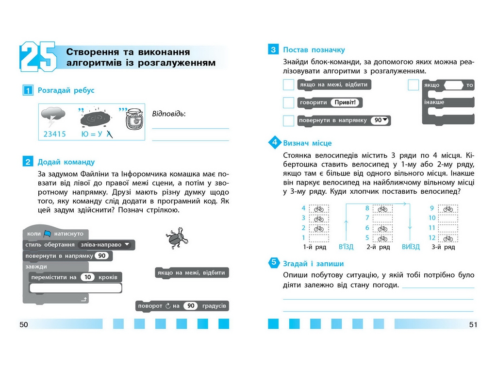 НУШ 4 клас, Інформатика, Робочий зошит до підр. Коршунової О., Ранок ТИ1217092У