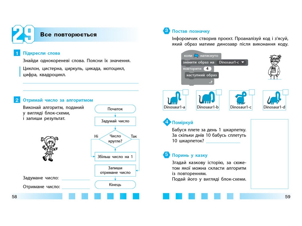НУШ 4 клас, Інформатика, Робочий зошит до підр. Коршунової О., Ранок ТИ1217092У