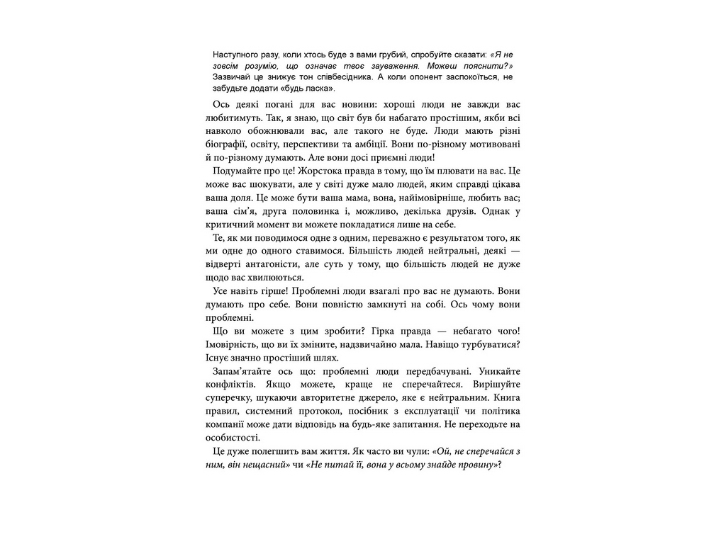 Як взаємодіяти з проблемними людьми, Фабула ФБ1467030У
