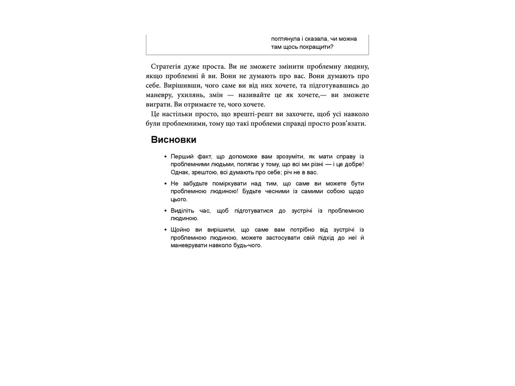 Як взаємодіяти з проблемними людьми, Фабула ФБ1467030У