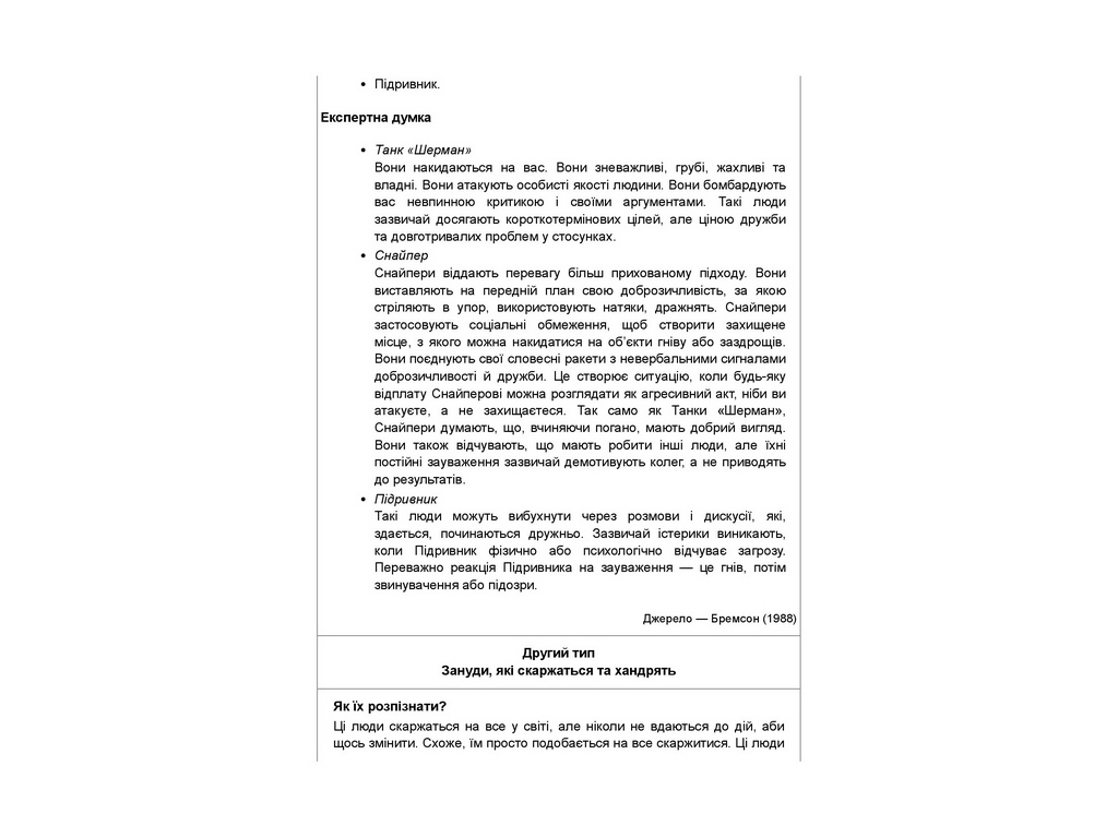 Як взаємодіяти з проблемними людьми, Фабула ФБ1467030У
