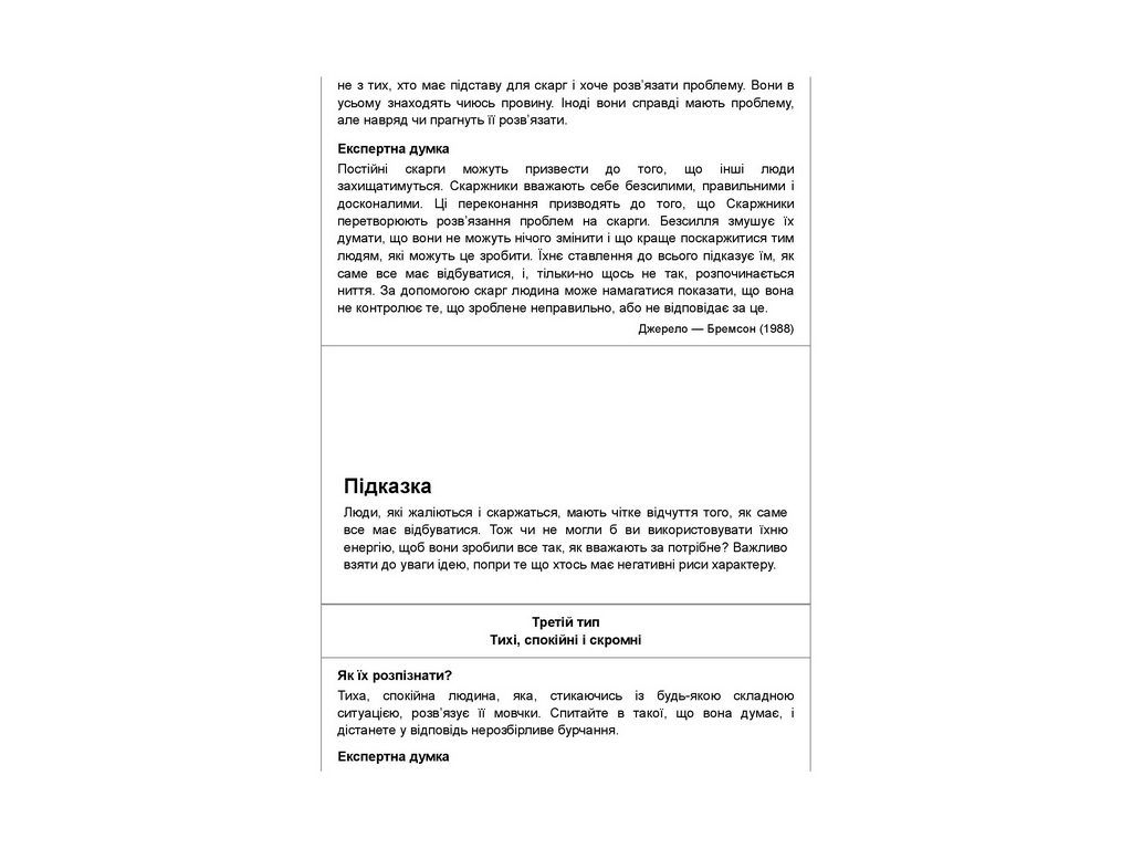 Як взаємодіяти з проблемними людьми, Фабула ФБ1467030У