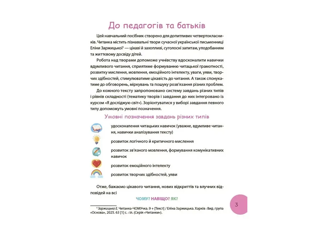 Чтения, Тропками чтения, 4 класс, Основа ЧИТ015
