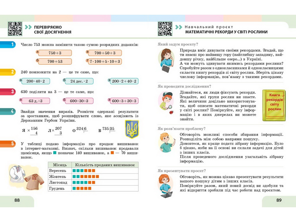 НУШ 4 клас, Математика Навчальний посібник, Частина 1, Скворцова С.О., Онопрієнко О.В., Ранок Т47075