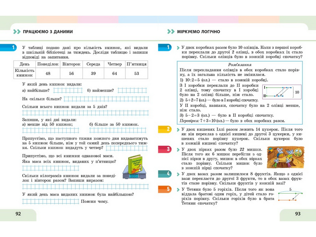 НУШ 4 клас, Математика Навчальний посібник, Частина 1, Скворцова С.О., Онопрієнко О.В., Ранок Т47075