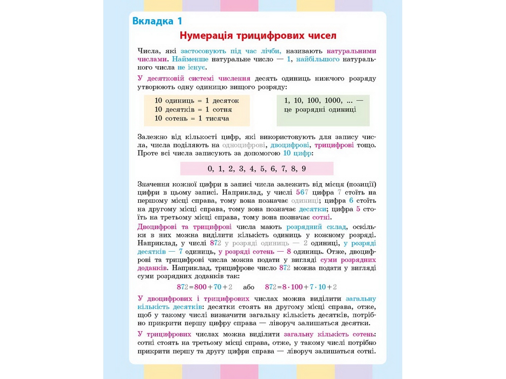 НУШ 4 клас, Математика Навчальний посібник, Частина 1, Скворцова С.О., Онопрієнко О.В., Ранок Т47075