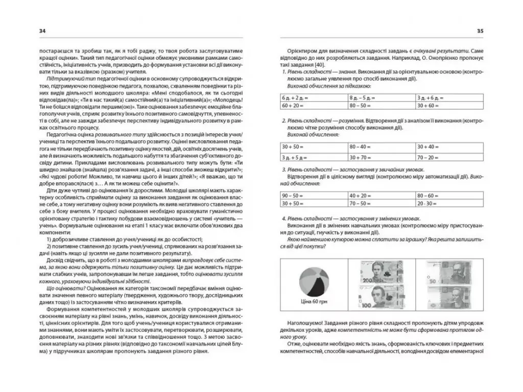 НУШ Формувальне оцінювання в початковій школі: теорія і практика, Ранок Н1419001У