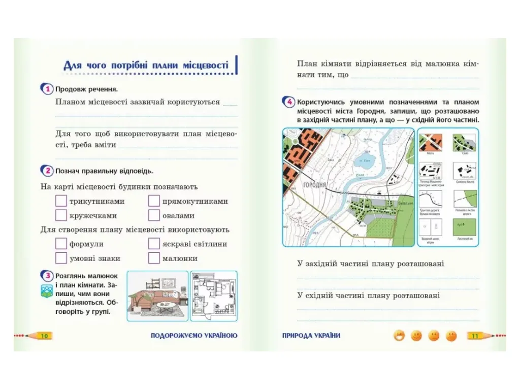 НУШ 4 клас, Я досліджую світ, Робочий зошит,  Частина 1, до підр. Гільберг та ін. ДИДАКТА, Ранок Н12