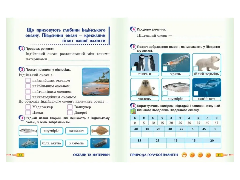 НУШ 4 клас, Я досліджую світ, Робочий зошит,  Частина 2, до підр. Гільберг та ін. ДИДАКТА, Ранок Н12