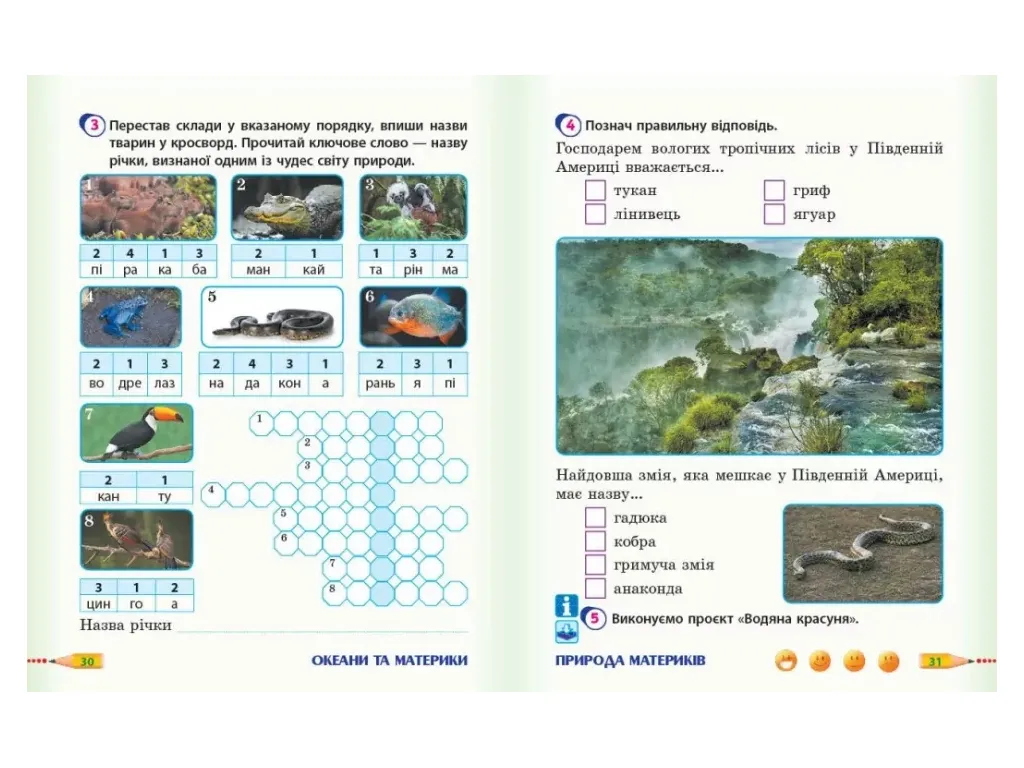 НУШ 4 клас, Я досліджую світ, Робочий зошит,  Частина 2, до підр. Гільберг та ін. ДИДАКТА, Ранок Н12