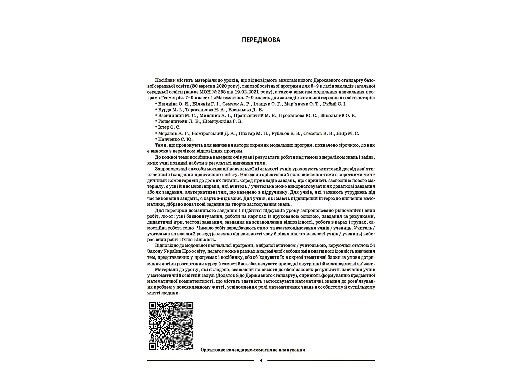 Мой конспект, Материалы к урокам, Геометрия, 9 класс, Основа ПМР010