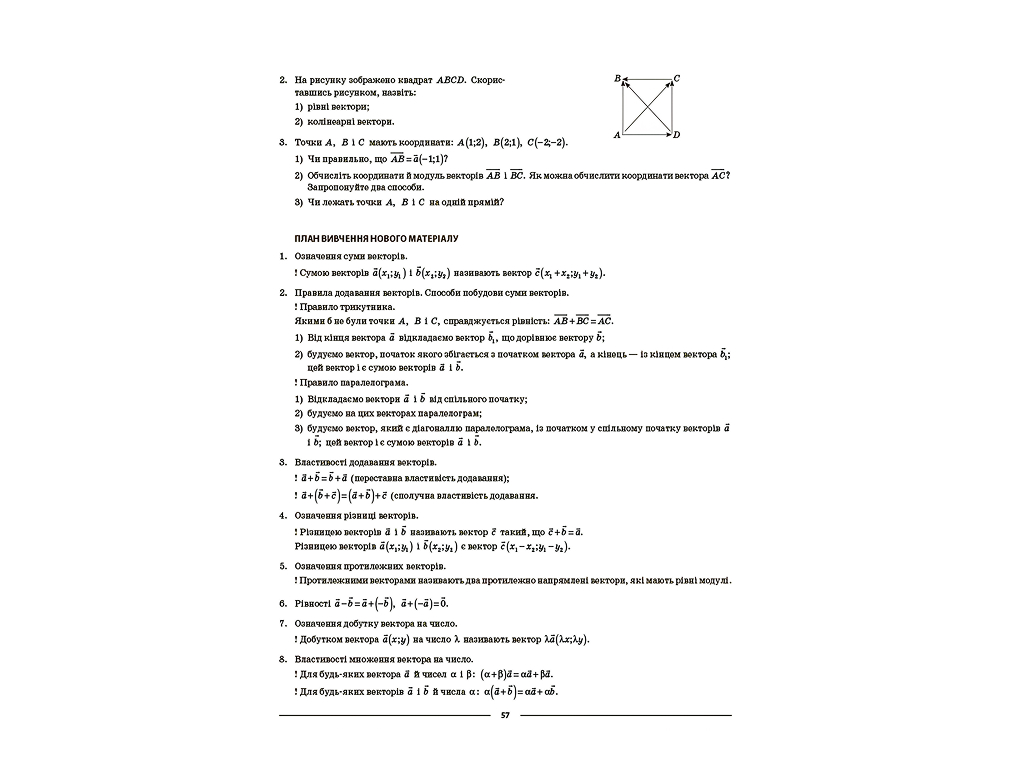 Мой конспект, Материалы к урокам, Геометрия, 9 класс, Основа ПМР010