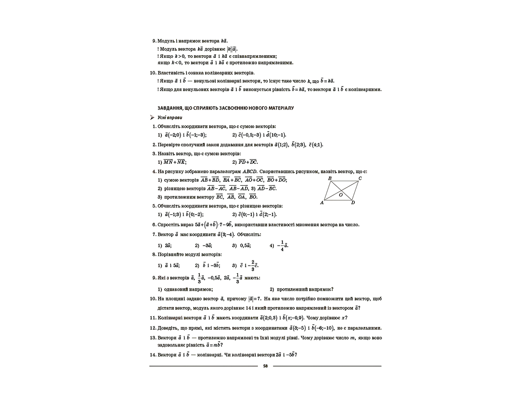 Мой конспект, Материалы к урокам, Геометрия, 9 класс, Основа ПМР010