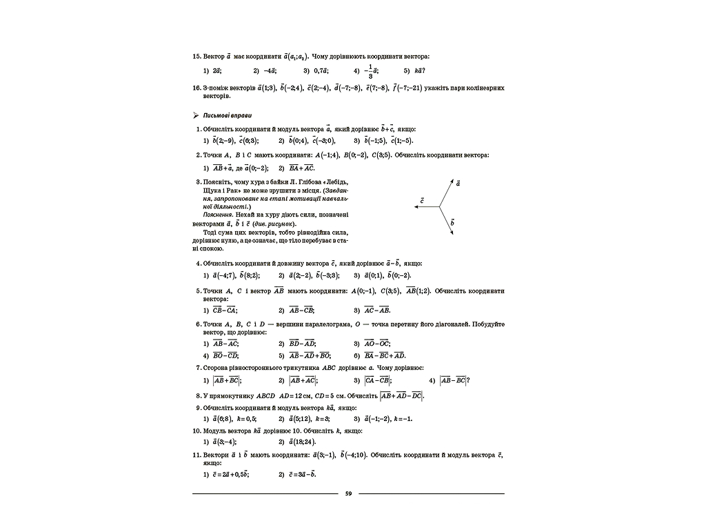Мой конспект, Материалы к урокам, Геометрия, 9 класс, Основа ПМР010