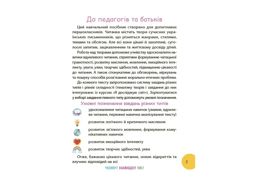 Чтения, Путь чтения, 1 класс , Основа ЧИТ012