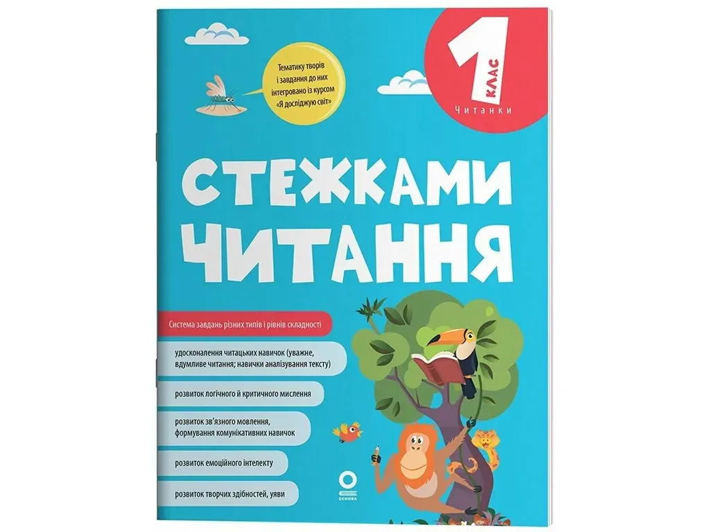 Чтения, Путь чтения, 1 класс , Основа ЧИТ012