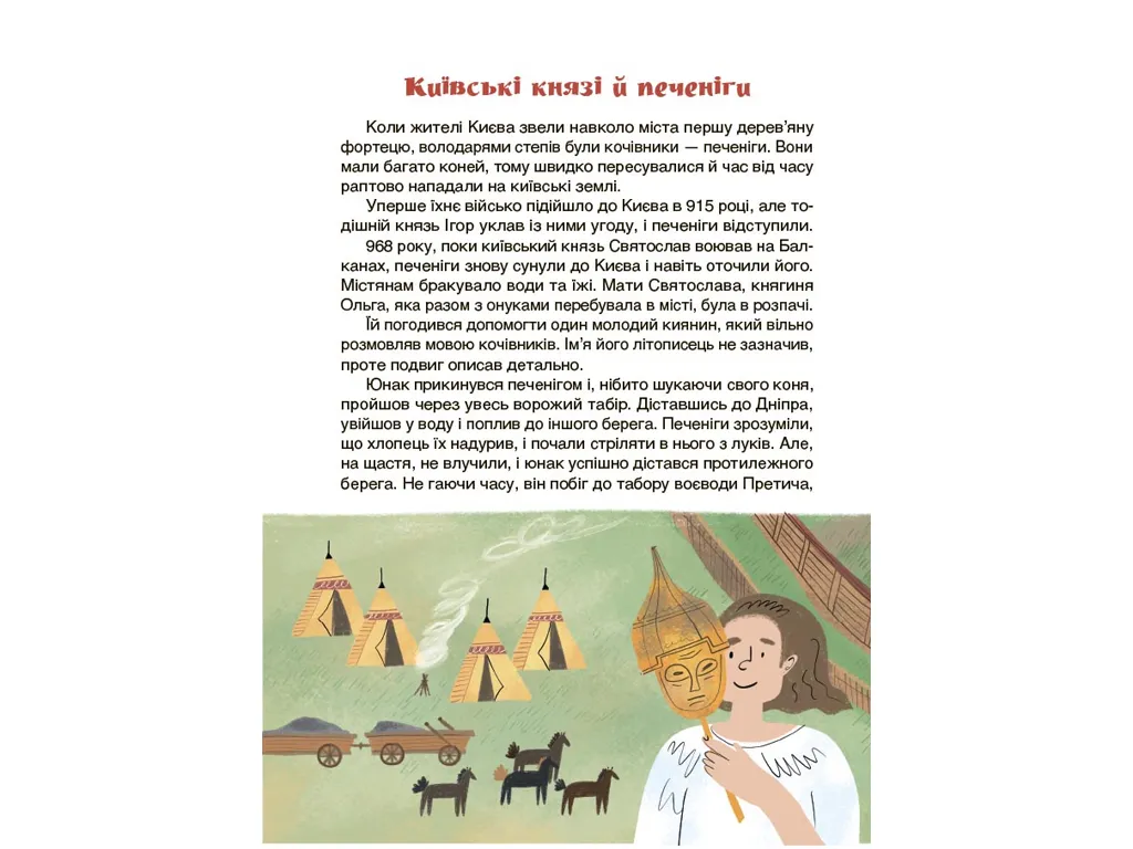 Це наше, українське, Звитяги українського воїнства, Розповіді для дітей, Основа НУК016