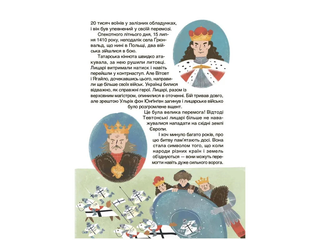 Це наше, українське, Звитяги українського воїнства, Розповіді для дітей, Основа НУК016