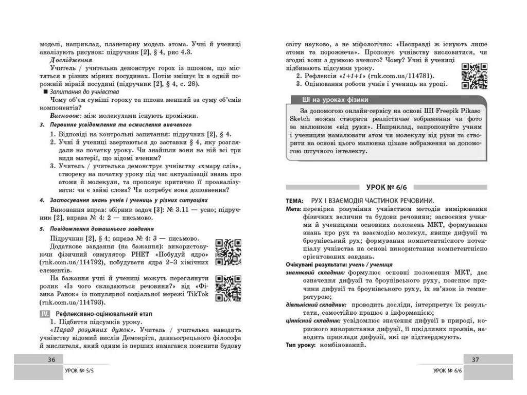 НУШ 7 клас, Фізика. Розробки уроків, Ранок Т692070У